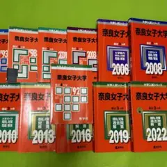 赤本　奈良女子大学　2012年～2023年 12年分 2025年最新】奈良女子大学 赤本の人気アイテム - メルカリ