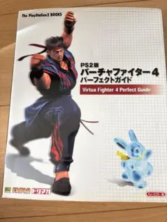 バーチャファイター4 パーフェクトガイド