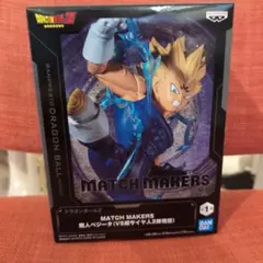 ドラゴンボールZ MATCH MAKERS 魔人ベジータ フィギュア　未開封
