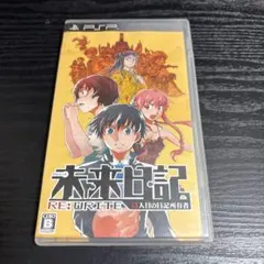 未来日記 RE:WRITE 13人の日記作者 UMD