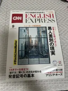 CNN ENGLISH EXPRESS 9月号CD付き