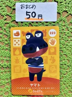 どうぶつの森 amiiboカード 223 ヤマト
