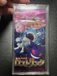 拡張パック ロストリンク　開封済