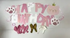 お誕生日　ガーランド　風船　ネコ　女の子