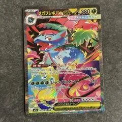 ポケモンカード　メガブレイブ　メガフシギバナex sar