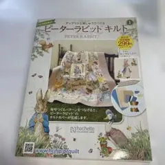 ピーターラビット キルトキット