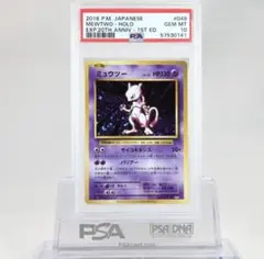 R団のミュウツー 旧裏 psa8 1999 - メルカリ