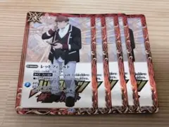 レッドフィールド　赫盟のガレット バトルスピリッツ　5枚