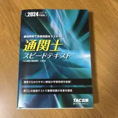 通関士2023年度対策テキスト セット 片山立志先生の2023年版通関士テキスト『通関士試験合格HB』予約