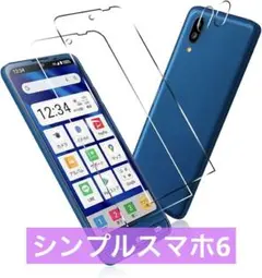 シンプルスマホ6 用の カメラ フィルム 2+2枚セット