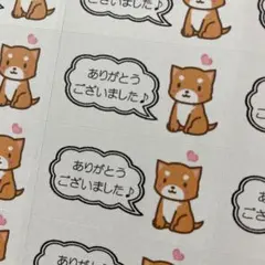 サンキューシール　ありがとう柴犬　132枚