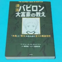 漫画 バビロン 大富豪の教え