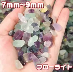【卸売価格】フローライト 天然石さざれ石 パワーストーン 浄化用パーツ 100g
