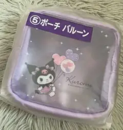 クロミ当たりくじ　⑤ポーチ　バルーン
