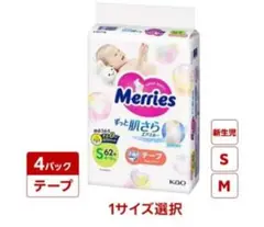 Merries ずっと肌さらエアスルー Sサイズ 62枚×4パック