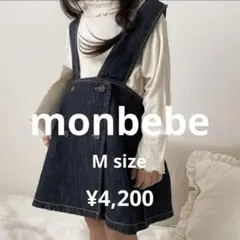 【 monbebe 】 ラップスカート wrap skirt デニム　　M