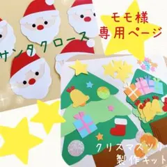 【専用】クリスマスツリー6セット・サンタクロース1枚　製作キット 冬壁面