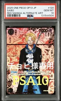 サボ レッドスーパーパラレル コミパラ 赤 サボ(☆SEC/レッドスーパーパラレル)(OP13-120) | SEC/パラレル