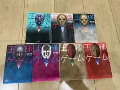 王様ゲーム 全7巻セット
