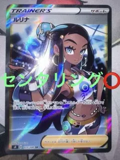 PSA10 ルリナ SR 仰天のボルテッカー ポケカ　ポケモンカード　格安出品 2025年最新】ルリナ sr psa10の人気アイテム - メルカリ