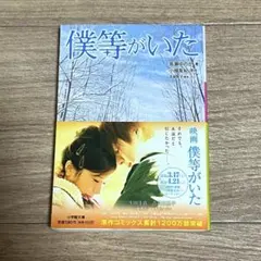 僕等がいた