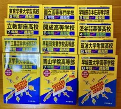 【お値下げ可】高校受験　過去問（定価¥25,400）