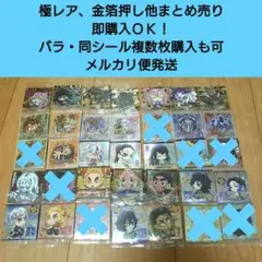 【匿名配送】鬼滅の刃 ディフォルメシールウエハース9 未開封シールセット