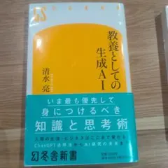 教養としての生成AI