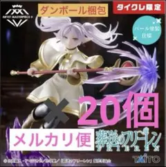 2025年最新】AMP＋ フリーレン フィギュアの人気アイテム - メルカリ