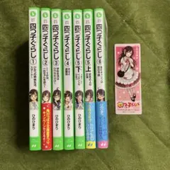 山P子さま専用出品 四つ子ぐらし　1巻〜6巻　7冊セット　ひの ひまり