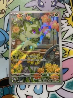 2026年最新】ニャオハarの人気アイテム - メルカリ
