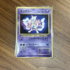 ミュウツー_「ポケットモンスターファンブック」 おまけカード PROMO