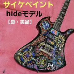 2025年最新】HiDe ギター サイケの人気アイテム - メルカリ