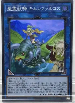 K51 遊戯王 聖霊獣騎キムンファルコス(スーパー)
