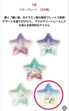 Happyくじ ハッピーくじ ディズニー ウィッシングスターズ A賞