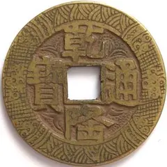 2025年最新】乾隆通の人気アイテム - メルカリ