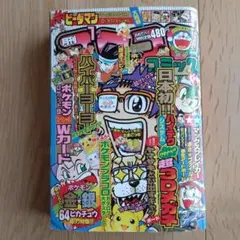 2025年最新】コロコロコミック 1998の人気アイテム - メルカリ