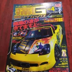 痛車グラフィックス vol.4