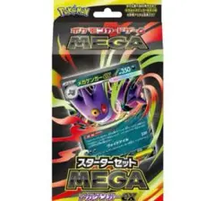 【新品未開封】ポケモンカードゲーム スターターセットMEGA メガゲンガーex
