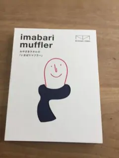 MIYAZAKI TOWEL imabari muffler ネイビー