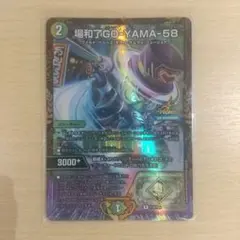 場和了 GO-YAMA-58 プロモ デュエルマスターズ
