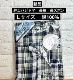 パジャマ メンズ 長袖 l