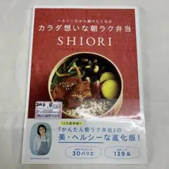 2430S カラダ想いな朝ラク弁当 ヘルシーだから続けたくなる