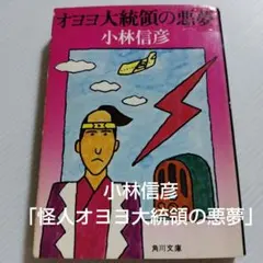 2025年最新】オヨヨ大統領の人気アイテム - メルカリ