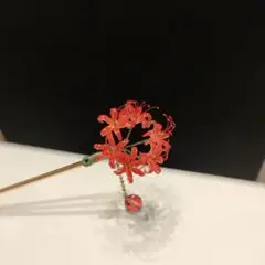 No.30 かんざし　彼岸花　赤