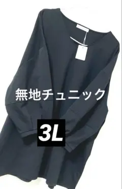 3l長袖