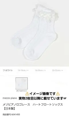 値下げしました❤️メゾピアノ ロゴレースハートフローソックス 20～22㌢