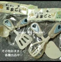 d おままごと泡立て器 3COINS 調理器具 コンロ おたま キャンドゥ