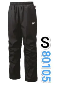 ヨネックス　裏地付ウィンドウォーマーパンツ Sサイズ 80105 ブラック