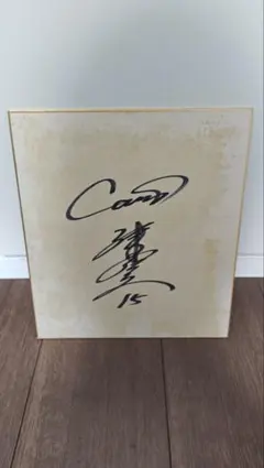 2025年最新】津田恒実サインの人気アイテム - メルカリ